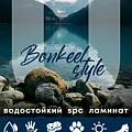 Коллекция Style HB 4мм в Кирове