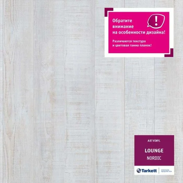 ПВХ плитка Tarkett Lounge Nordic Планка 152Х914 в Кирове