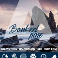 Коллекция Pine 3.5мм в Кирове